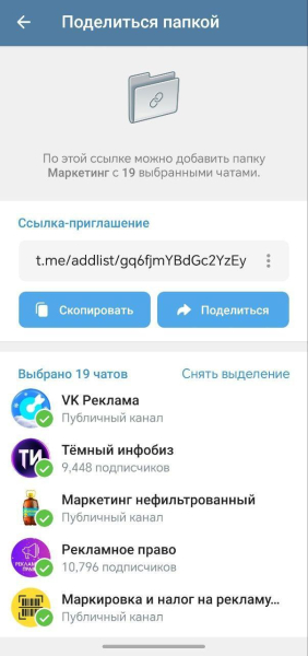 20+ полезных функций и секретов Telegram, о которых вы могли не знать