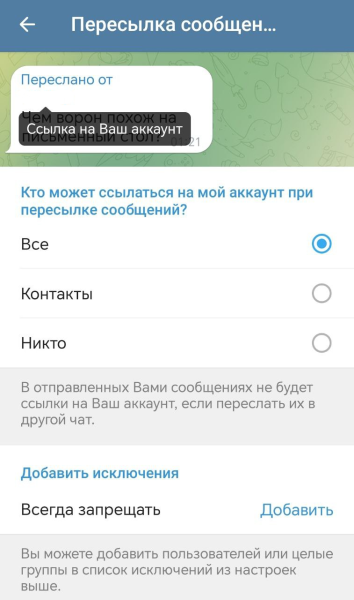 20+ полезных функций и секретов Telegram, о которых вы могли не знать