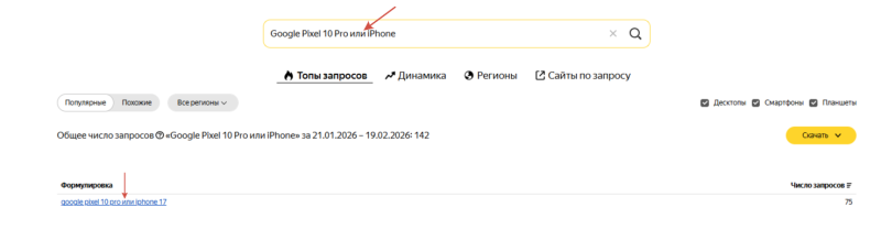 Как быстро уточнить частотность запросов в Wordstat