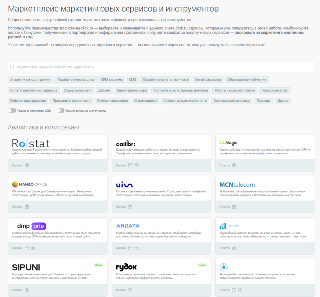 Как click.ru помогает выполнять план по лидам и продажам