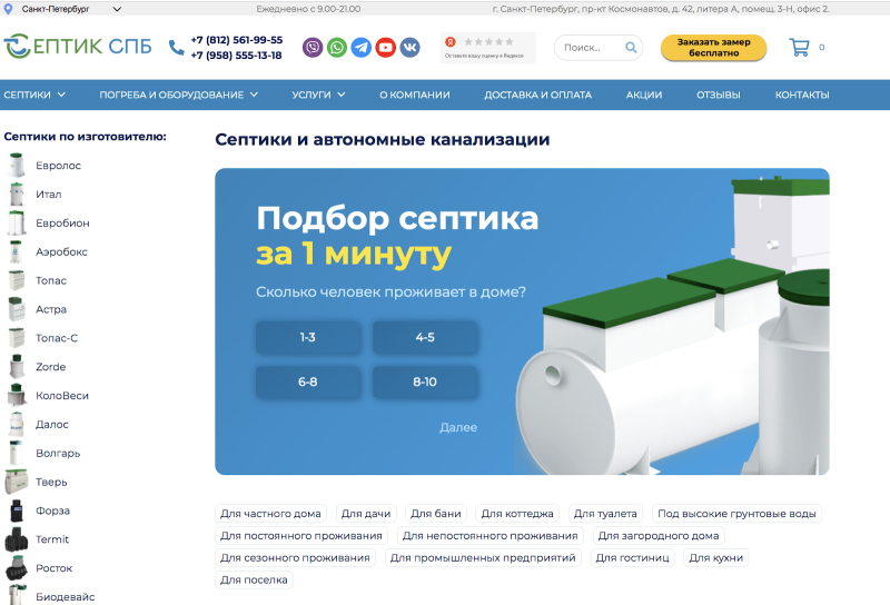 Как продвигать сложные сезонные продукты? Продвижение в VK Реклама для Септик СПБ с помощью click.ru