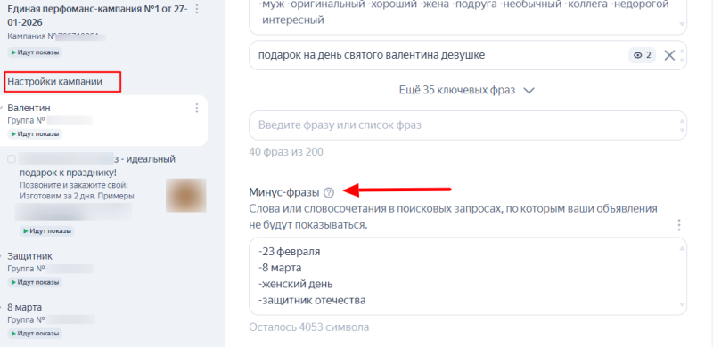 Как работать с минус-словами в Яндекс Директе в 2026 году