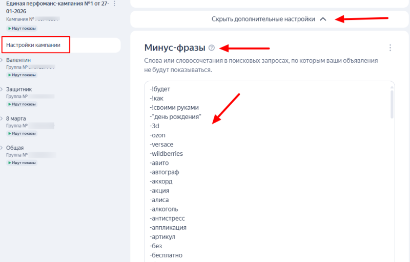 Как работать с минус-словами в Яндекс Директе в 2026 году