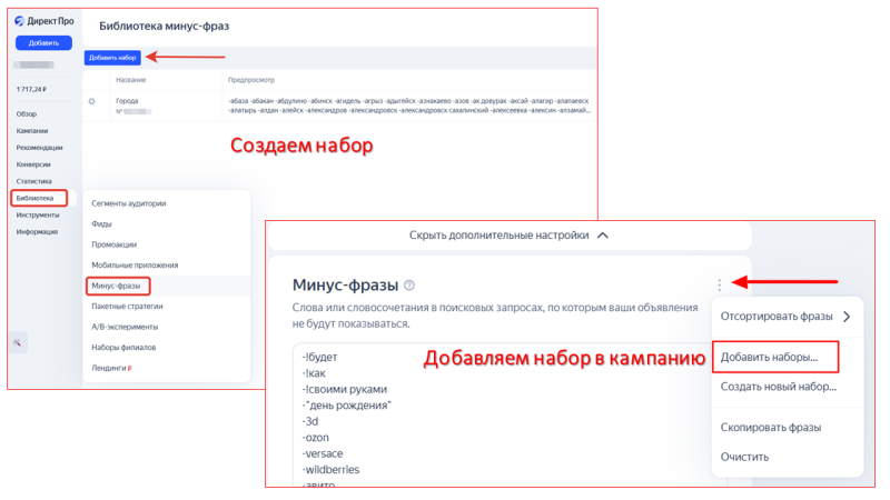 Как работать с минус-словами в Яндекс Директе в 2026 году