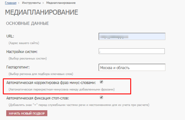 Как работать с минус-словами в Яндекс Директе в 2026 году
