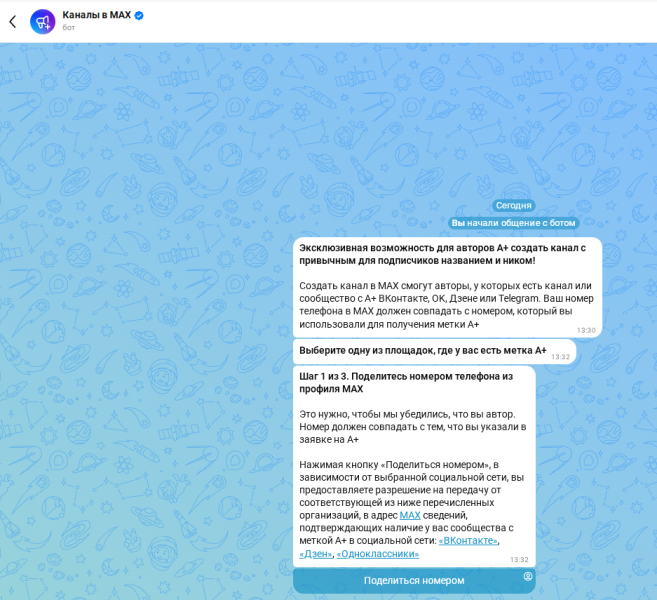 Как создать и продвигать канал в мессенджере MAX: платные и бесплатные методы увеличения аудитории для бизнеса