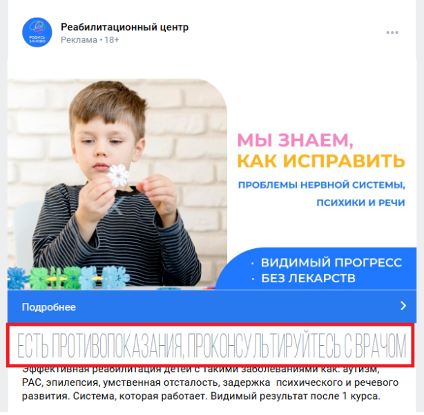Правила рекламы ВКонтакте: как без проблем пройти модерацию