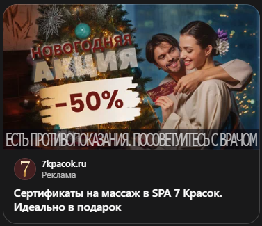 Разбор креативов в сфере красоты и здоровья: формулы и приемы работающих объявлений
