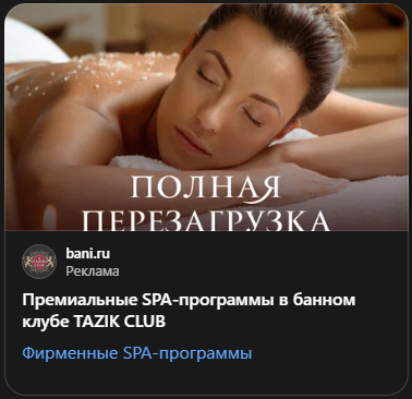 Разбор креативов в сфере красоты и здоровья: формулы и приемы работающих объявлений