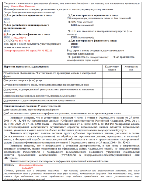 Регистрация товарного знака: цели, шаги, стоимость