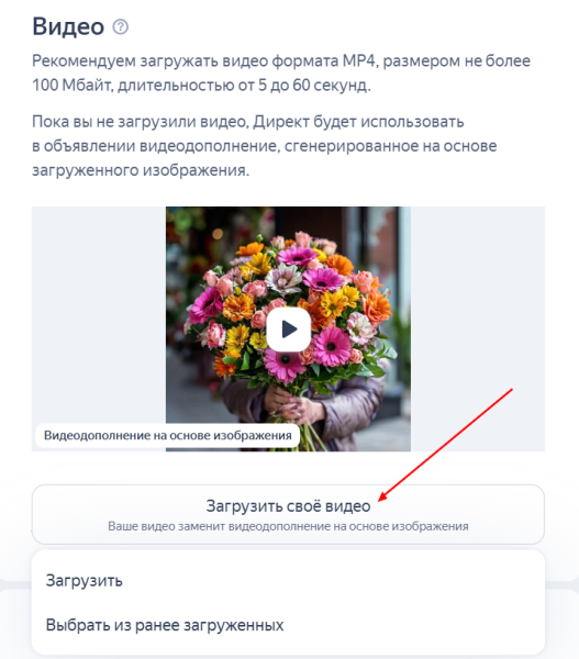 Видеодополнения в Яндекс Директе: как создать, настроить и запустить видеорекламу