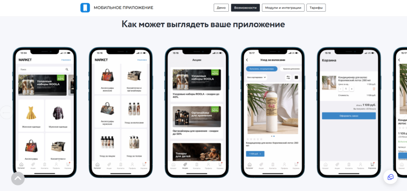 9+ сервисов для создания мобильных приложений без кода