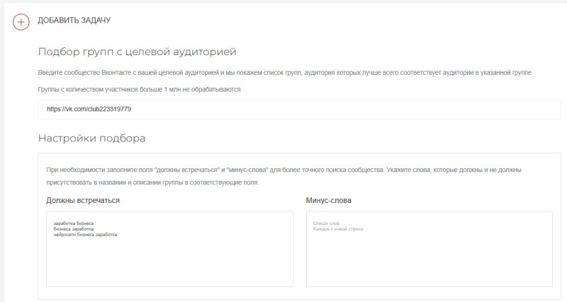 Как найти целевые аудитории ВКонтакте