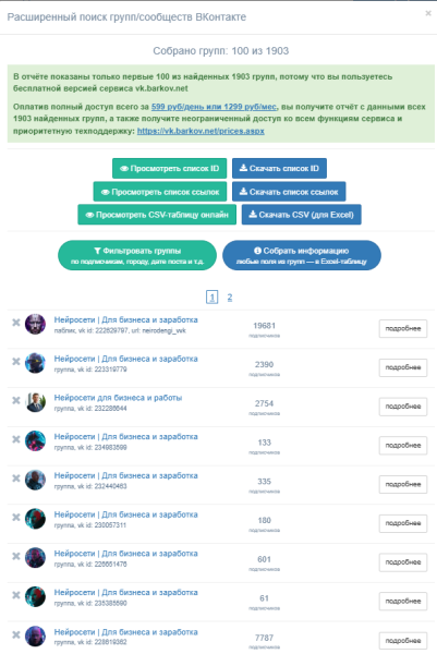 Как найти целевые аудитории ВКонтакте
