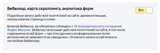 Как настроить Яндекс Метрику: полная инструкция