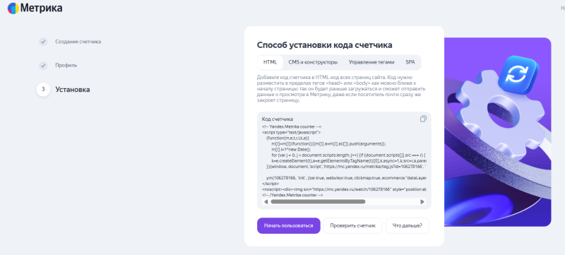 Как настроить Яндекс Метрику: полная инструкция