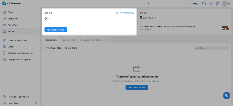 Как оплатить рекламу ВКонтакте: все способы в 2026 году