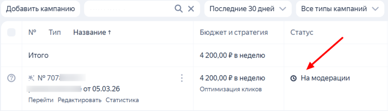Как пройти модерацию в Яндекс Директе в 2026