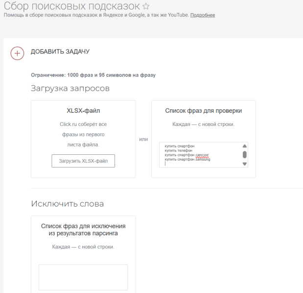 Как собрать поисковые подсказки из Яндекса и Google