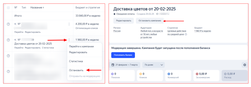 Как удалить кампанию, группу или объявление в Яндекс Директе