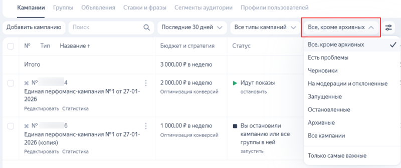 Как удалить кампанию, группу или объявление в Яндекс Директе