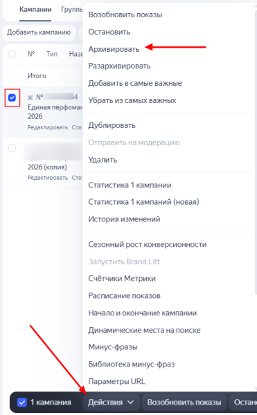 Как удалить кампанию, группу или объявление в Яндекс Директе