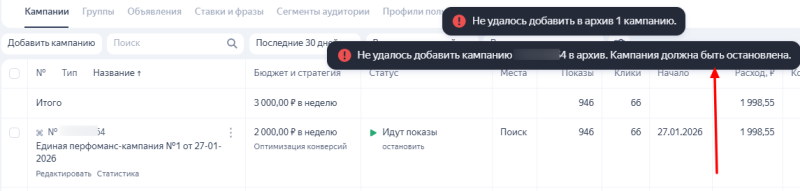 Как удалить кампанию, группу или объявление в Яндекс Директе
