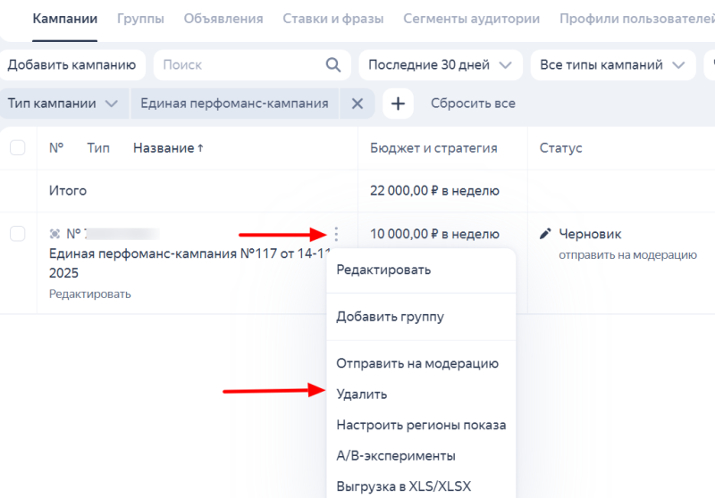 Как удалить кампанию, группу или объявление в Яндекс Директе