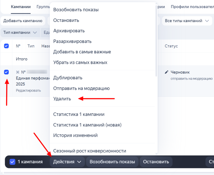 Как удалить кампанию, группу или объявление в Яндекс Директе