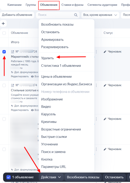 Как удалить кампанию, группу или объявление в Яндекс Директе