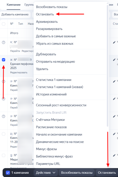 Как удалить кампанию, группу или объявление в Яндекс Директе