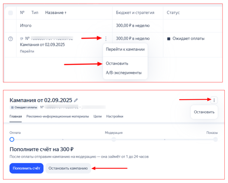 Как удалить кампанию, группу или объявление в Яндекс Директе