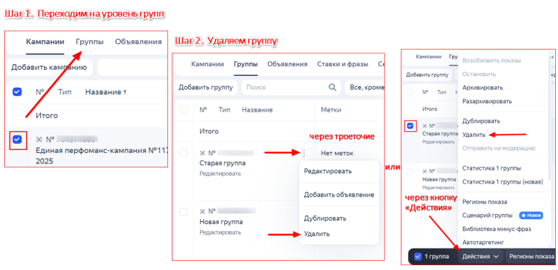 Как удалить кампанию, группу или объявление в Яндекс Директе