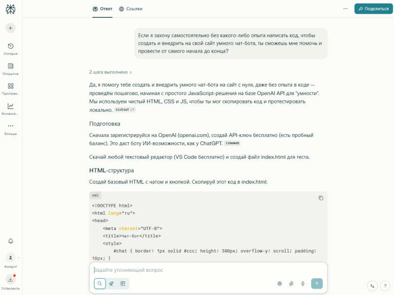 Как устроены умные чат-боты для бизнеса и что с ними можно делать
