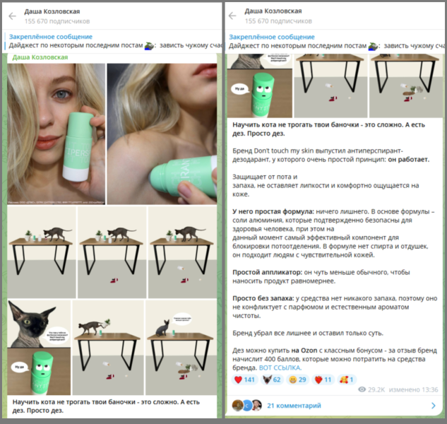 Как запустить рекламу у блогеров для продвижения товаров на Wildberries и Ozon