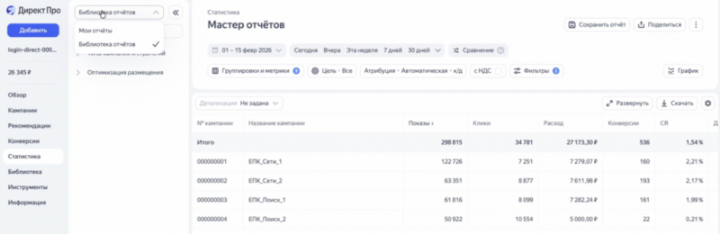 Мастер отчетов вышел из беты и получил новые возможности