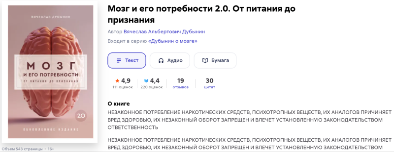 «Мозг и его потребности»: как нейробиология объясняет наши желания и решения