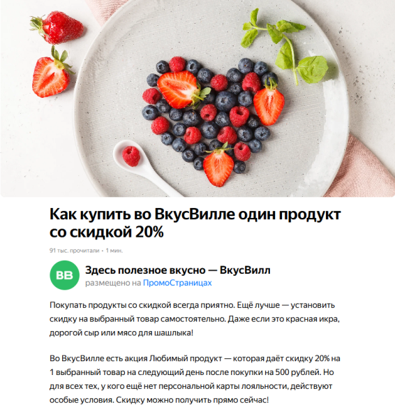ПромоСтраницы Яндекса: что это за формат