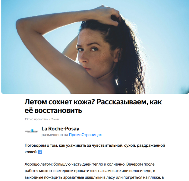 ПромоСтраницы Яндекса: что это за формат