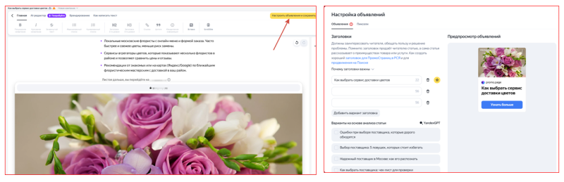 ПромоСтраницы Яндекса: что это за формат