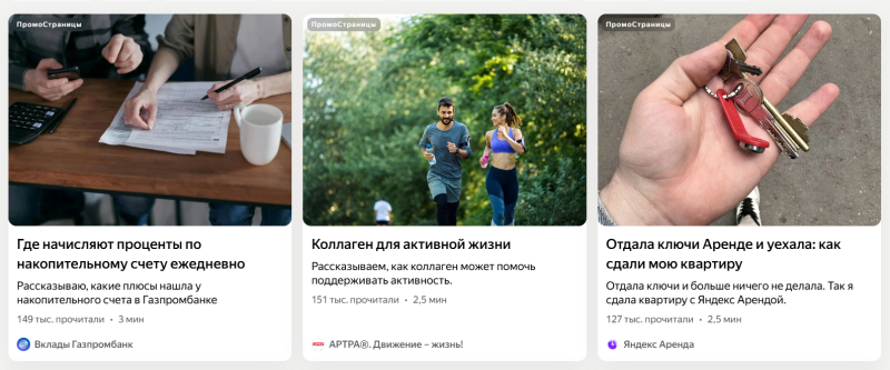 ПромоСтраницы Яндекса: что это за формат