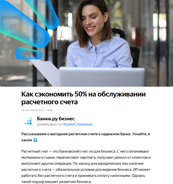 ПромоСтраницы Яндекса: что это за формат