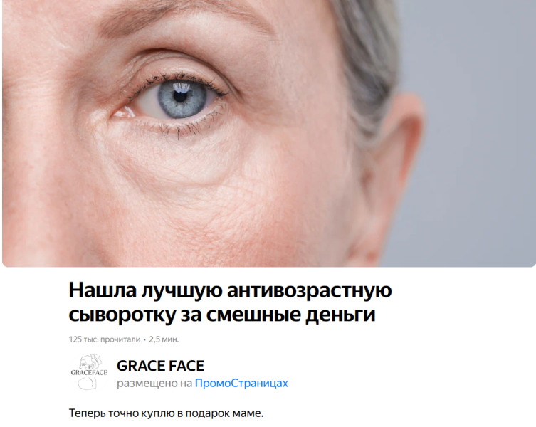 ПромоСтраницы Яндекса: что это за формат