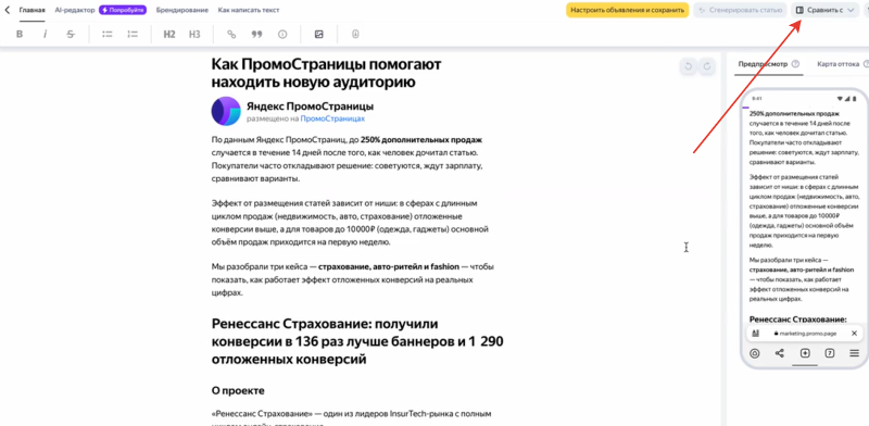 ПромоСтраницы Яндекса: что это за формат