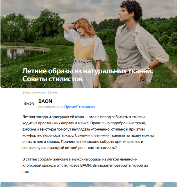 ПромоСтраницы Яндекса: что это за формат