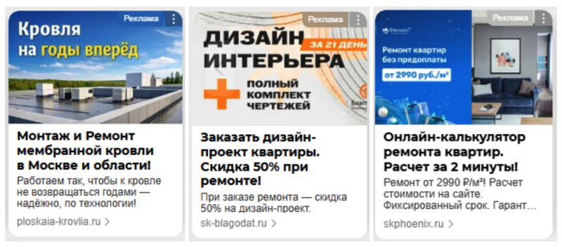 Разбор 20+ рекламных креативов в сфере «Строительство и ремонт»: 12 работающих приемов на реальных примерах