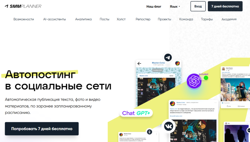 Топ-10 сервисов для отложенного постинга и автопостинга в соцсетях