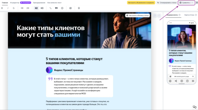 В ПромоСтраницах появился инструмент для сравнения версий статей