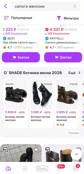 Внутренняя реклама на Wildberries: виды, особенности и стратегии продвижения