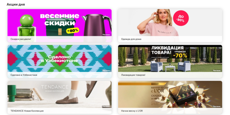 Внутренняя реклама на Wildberries: виды, особенности и стратегии продвижения